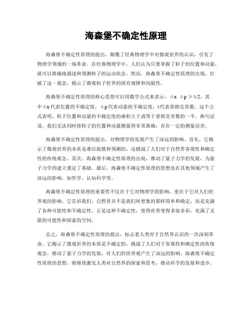 海森堡不确定性原理