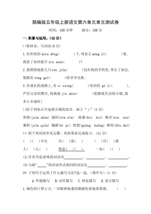 统编版五年级上册语文第六单元测试卷(含答案)