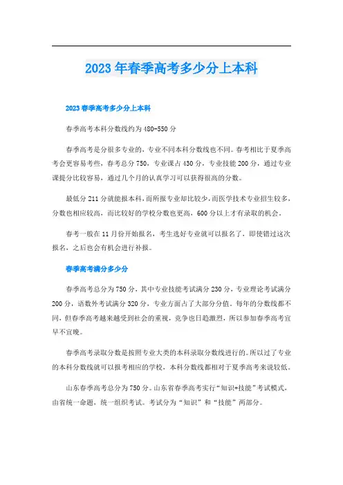 2023年春季高考多少分上本科