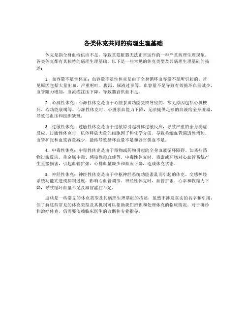 各类休克共同的病理生理基础