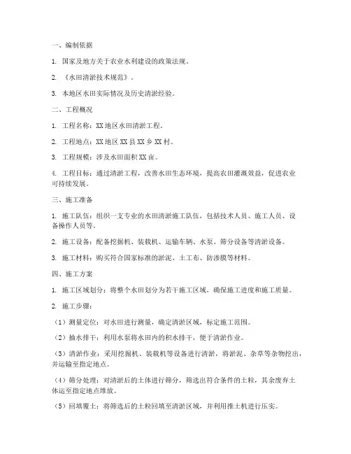 水田清淤专项施工方案