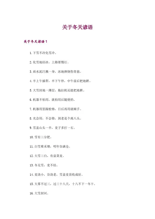 关于冬天谚语