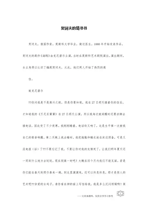 契诃夫的情书书