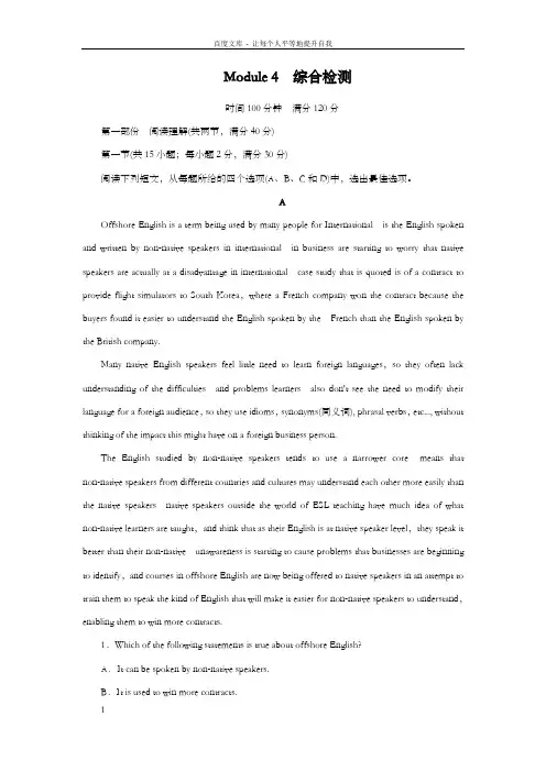 高中英语外研版选修8同步练习：4单元综合检测