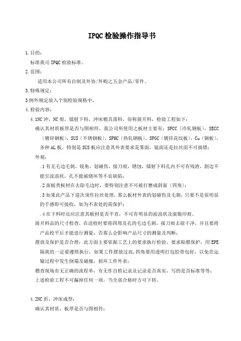 IPQC五金产品外观缺陷标准
