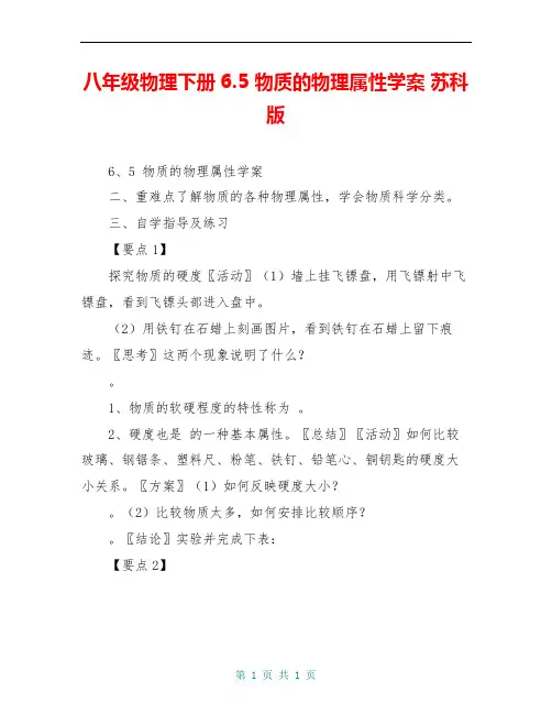 八年级物理下册6.5 物质的物理属性学案 苏科版