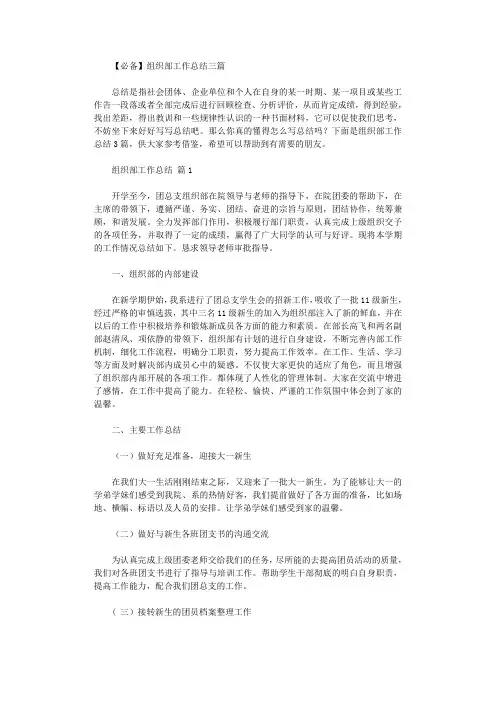 2021年组织部工作总结三篇汇总