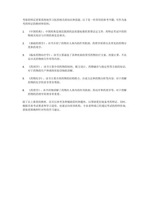 考药师证的书籍