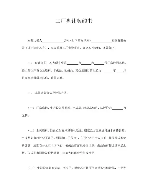 工厂盘让契约书(标准版)