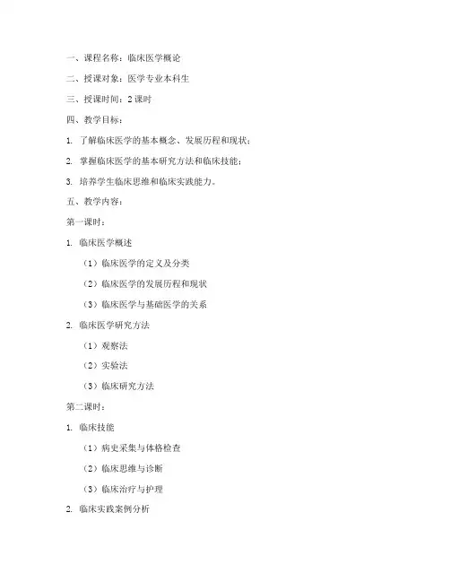 医学教学教案模板范文