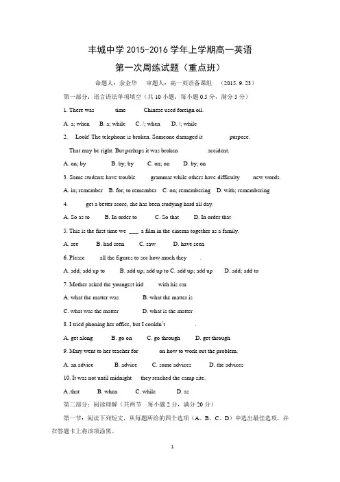【英语】江西省丰城中学2015-2016学年高一上学期第一次周练(重点班)