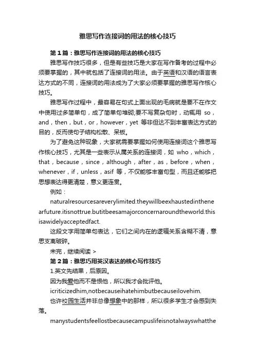 雅思写作连接词的用法的核心技巧