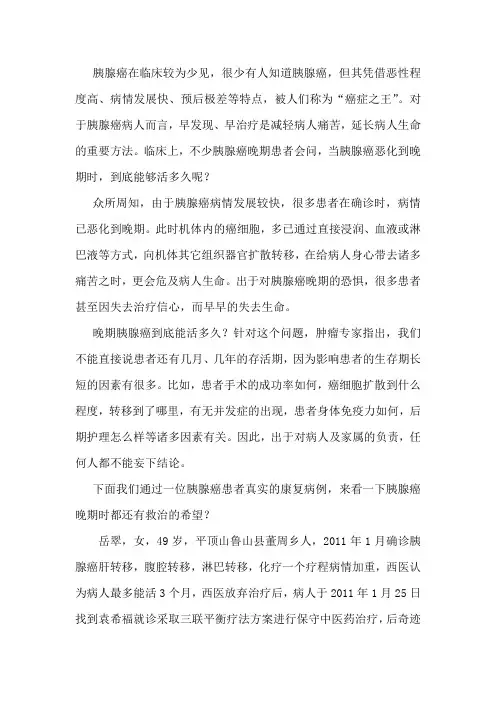 晚期胰腺癌到底能活多久