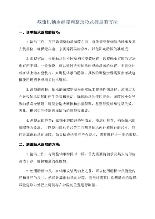 减速机轴承游隙调整技巧及测量的方法
