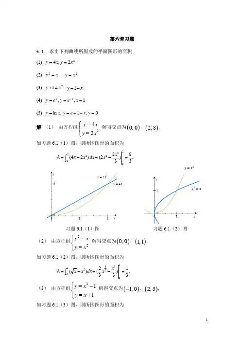 第六章习题参考答案()