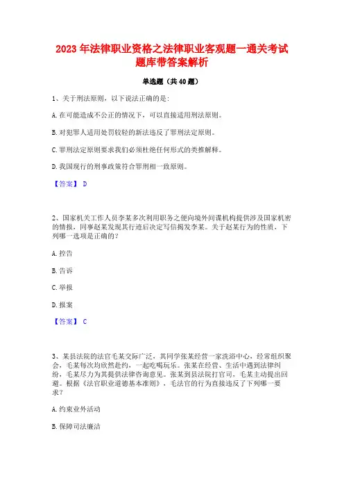 2023年法律职业资格之法律职业客观题一通关考试题库带答案解析