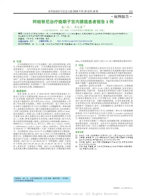 阿帕替尼治疗晚期子宫内膜癌患者报告1 例