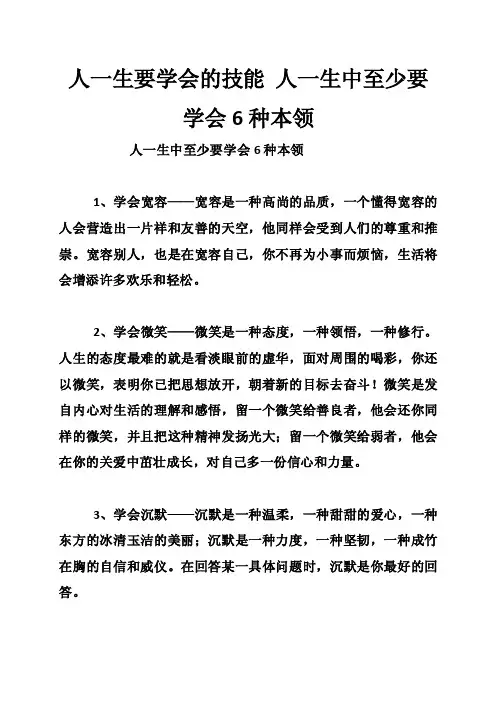 人一生要学会的技能人一生中至少要学会6种本领