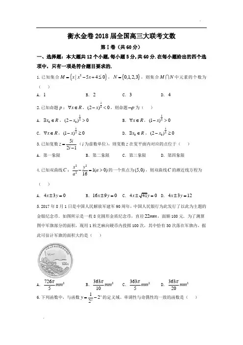河北省衡水中学2018届高三9月大联考数学(文)试题+Word版含答案