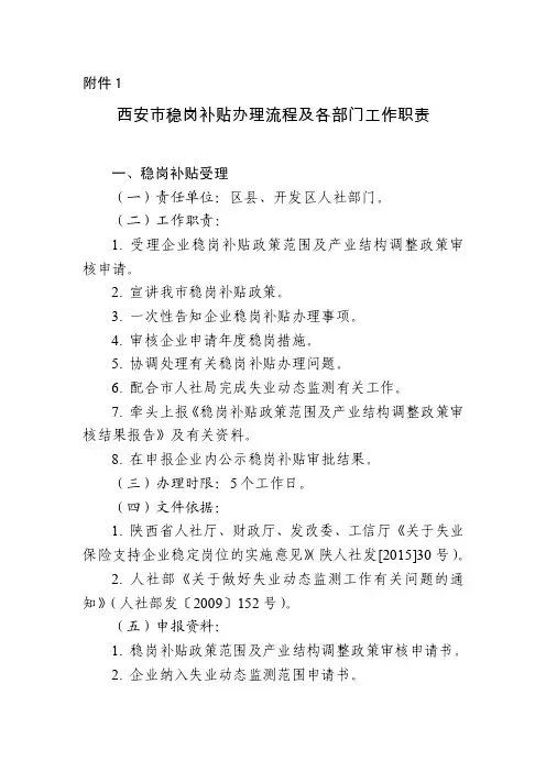 西安市稳岗补贴办理流程及各部门工作职责