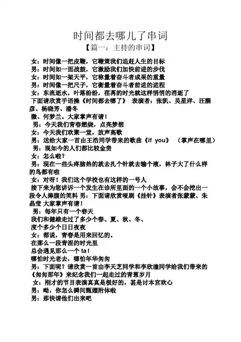 时间作文之时间都去哪儿了串词