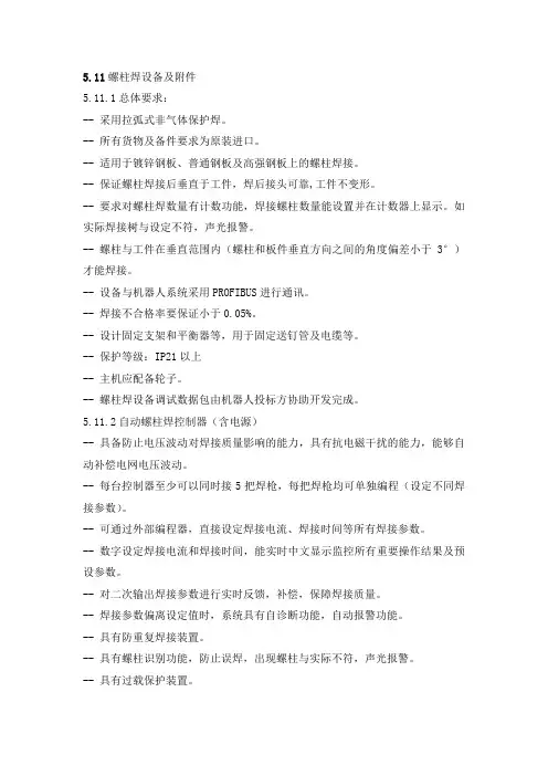 螺柱焊要求
