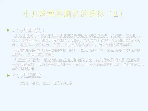 小儿病毒性脑炎诊