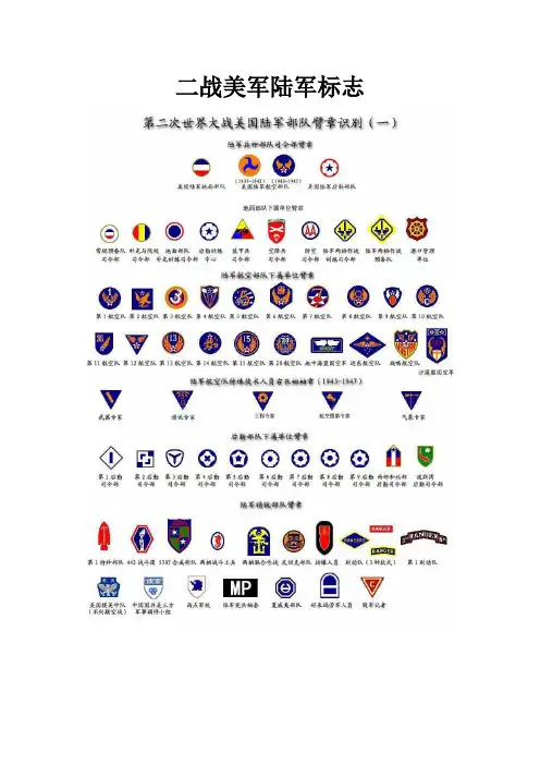 二战美军陆军标志