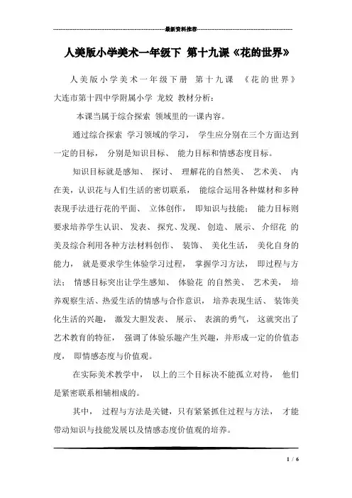 人美版小学美术一年级下 第十九课《花的世界》