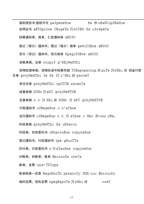 外贸单证内容的俄文翻译词汇--俄语专业词汇