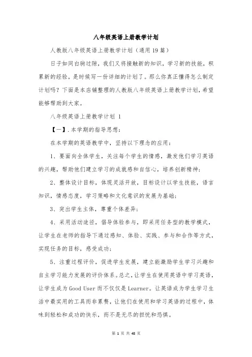 八年级英语上册教学计划