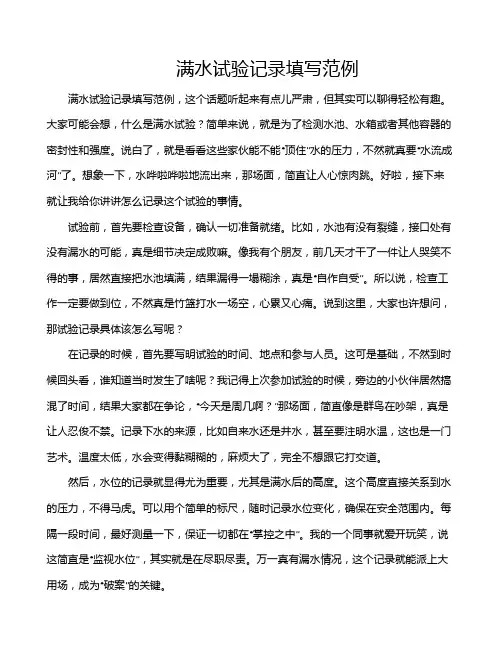 满水试验记录填写范例