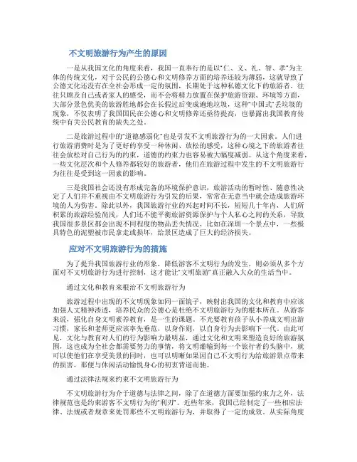 [不文明旅游行为的原因是什么有哪些措施]不文明行为解决措施