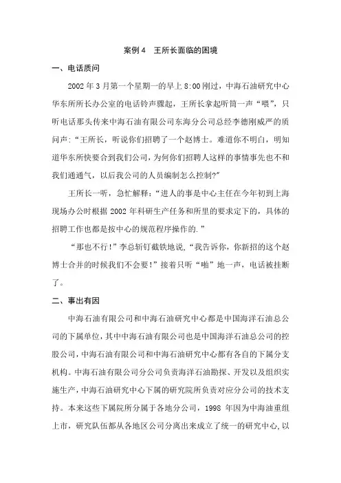 管理沟通经典案例-王所长面临的的困境