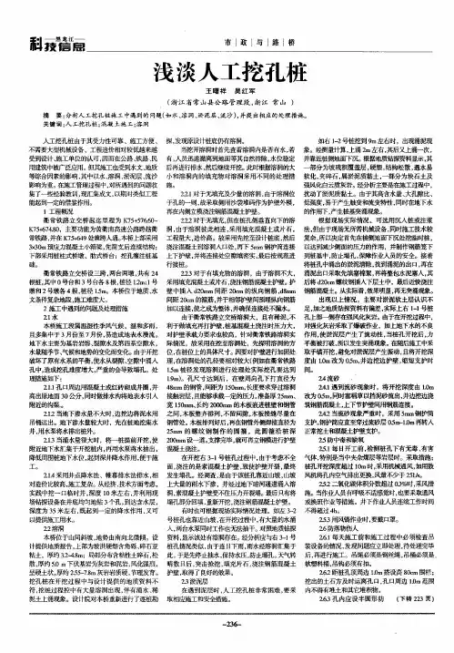 浅淡人工挖孔桩