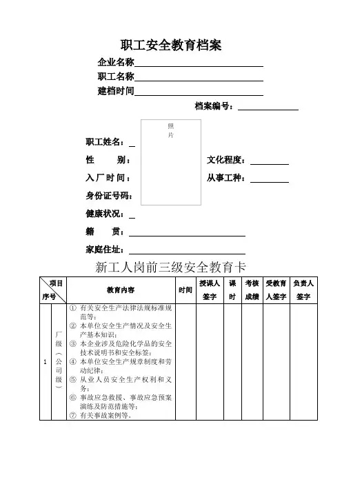 安全教育培训一人一档