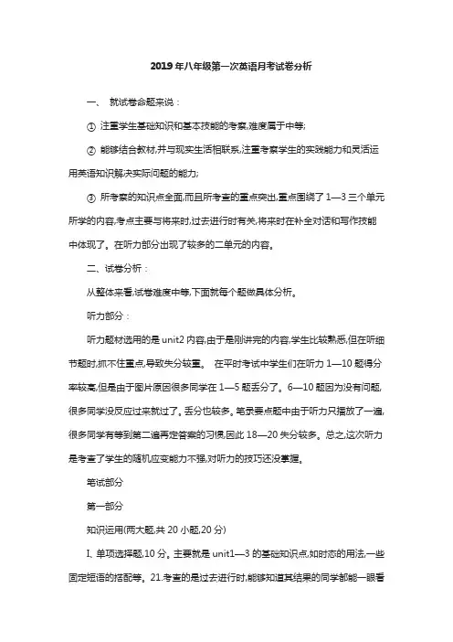 八年级英语月考试卷分析