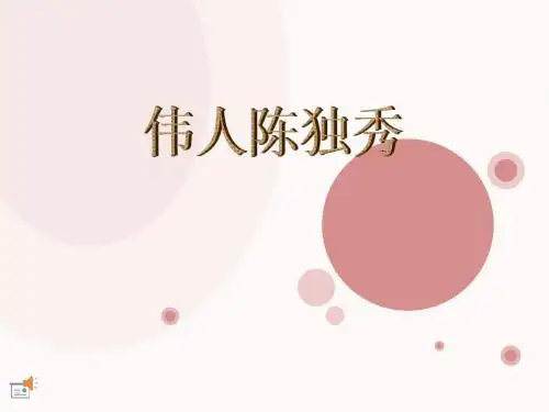 陈独秀