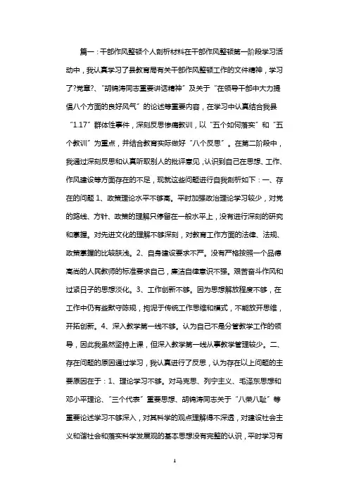 干部作风整顿个人剖析材料
