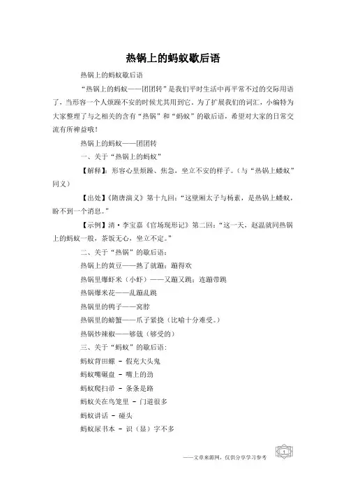 热锅上的蚂蚁歇后语