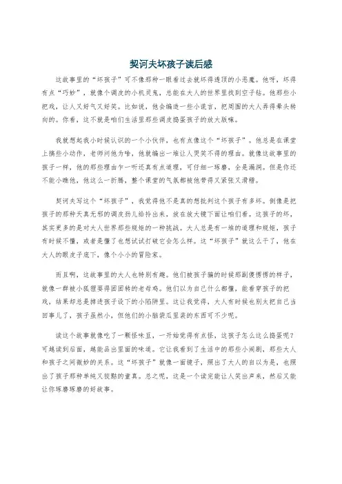 契诃夫坏孩子读后感