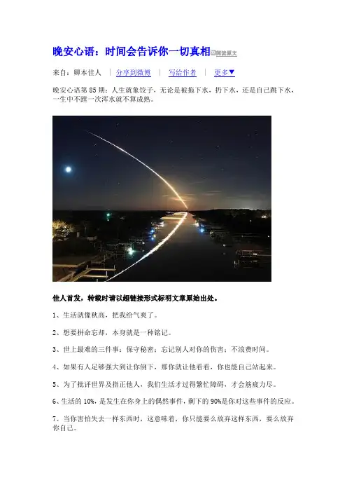 晚安心语时间会告诉你一切真相
