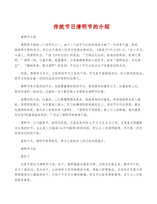 传统节日清明节的介绍