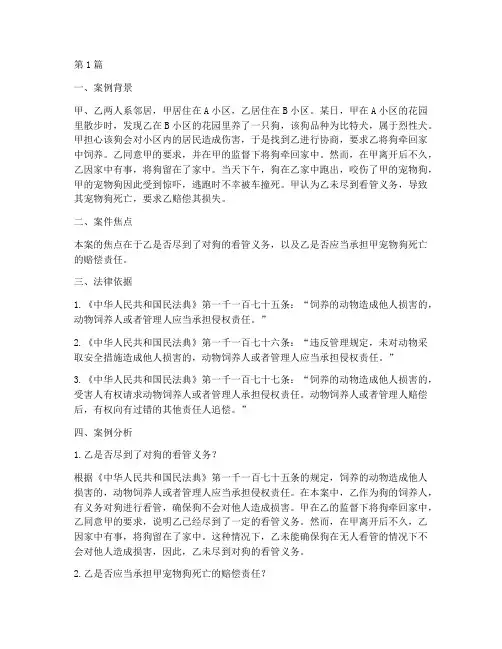民事法律行为法案例分析(3篇)