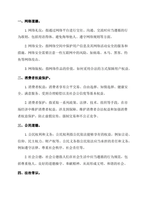 七年级下册道德与法治知识点总结