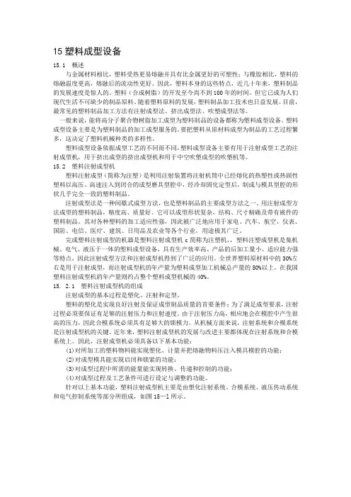 塑料成型设备