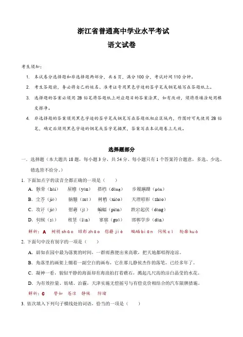 浙江省1月普通高中学业水平考试语文试卷(Word版,含答案)