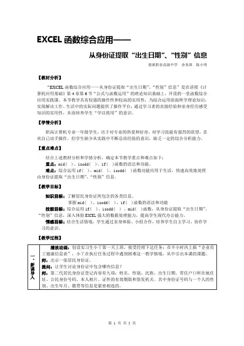 EXCEL函数的综合应用教案