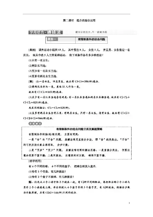 高中数学人教A版选修2-3教学案：1.2.2第二课时组合的综合应用含解析