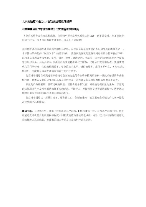 变速箱冲击力大-北京自动变速箱故障解析